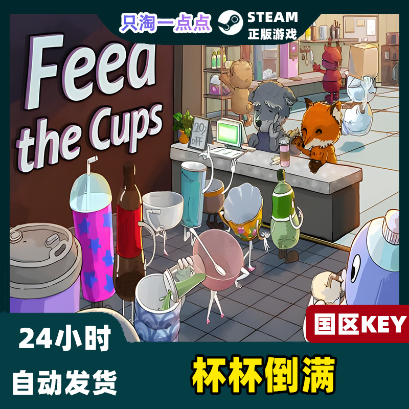 steam正版 杯杯倒满 Feed The Cups 国区激活码 现货秒发 cdkey - 图0