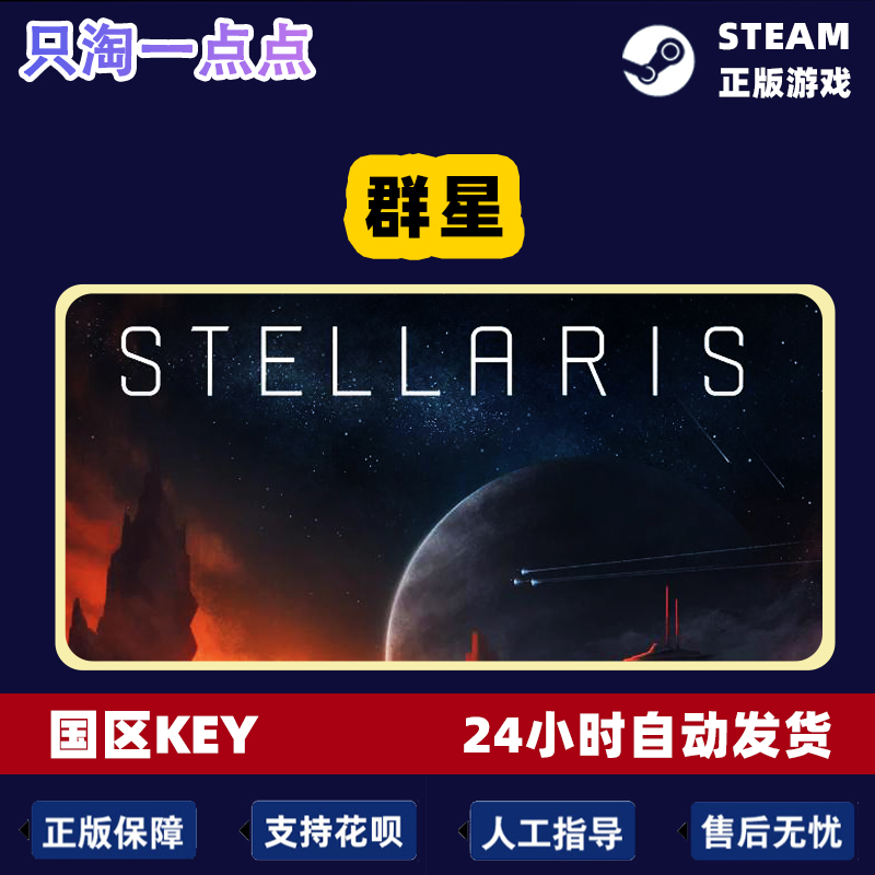 PC正版Steam游戏 Stellaris 群星 联邦 08季票 银河典范 全DLC - 图2