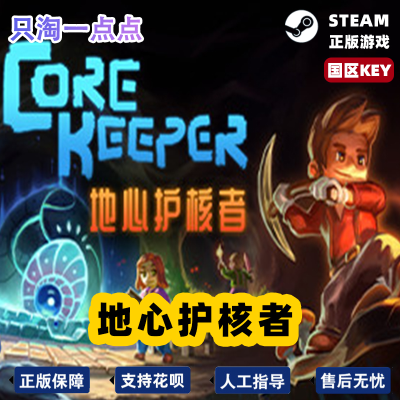 PC中文正版steam游戏 Core Keeper地心护核者国区激活码-图3