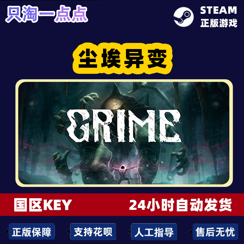 Steam正版 国区KEY 尘埃异变 GRIME 现货秒发 - 图2