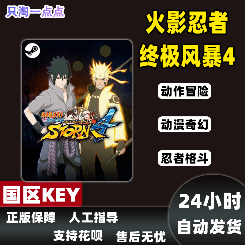 steam正版火影4火影忍者:究极风暴4 NARUTO SHIPPUDEN博人传DLC-图1