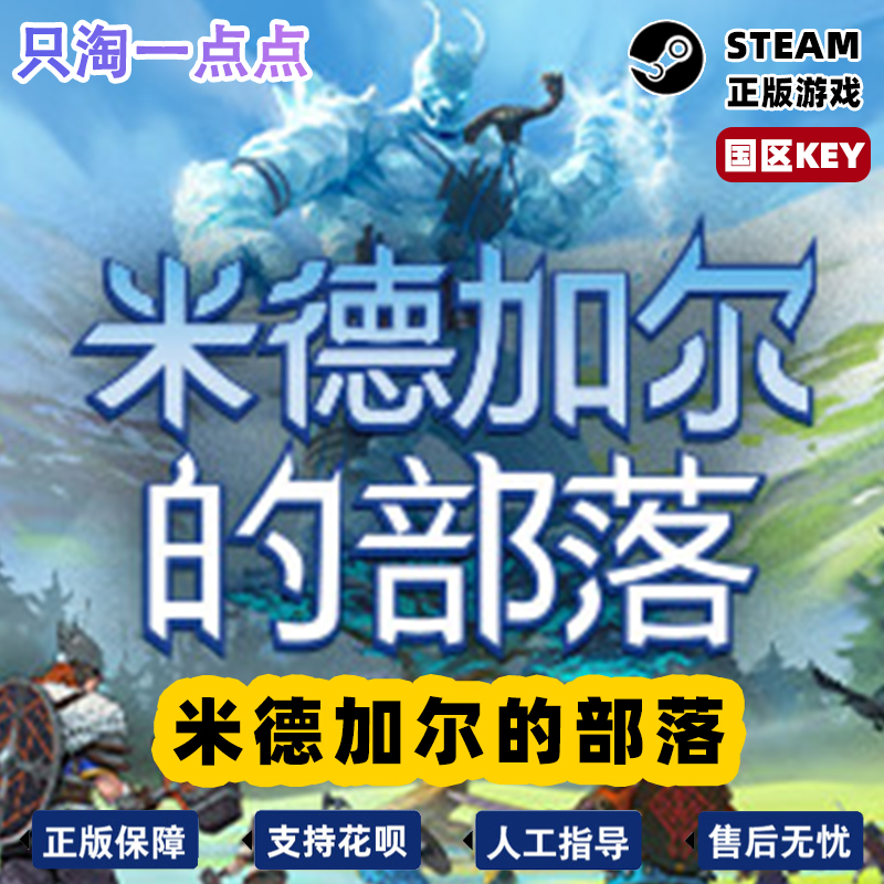 Steam正版 米德加尔的部落 Tribes of Midgard 国区激活码 现货 - 图3