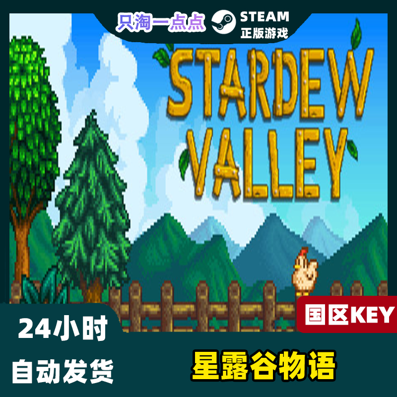 steam游戏 PC中文正版 星露谷物语 Stardew Valley 牧场物语 - 图0