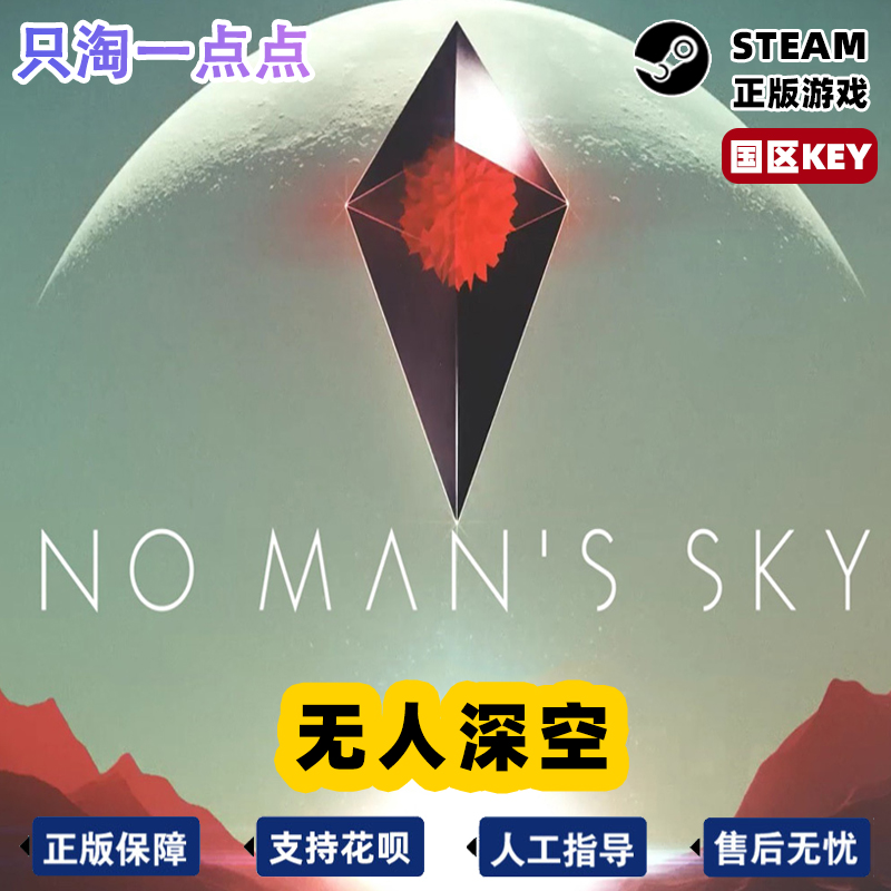 steam正版无人深空国区key No Man's Sky No Mans Sky中文正版-图3