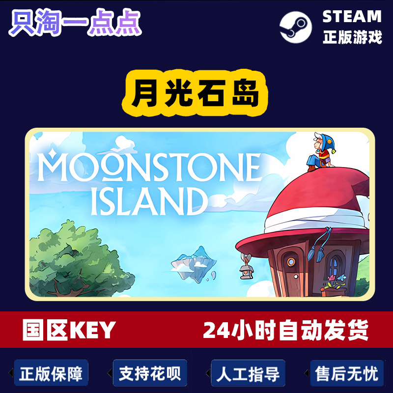 Steam正版游戏 月光石岛  Moonstone Island 可爱建造 国区激活码 - 图2