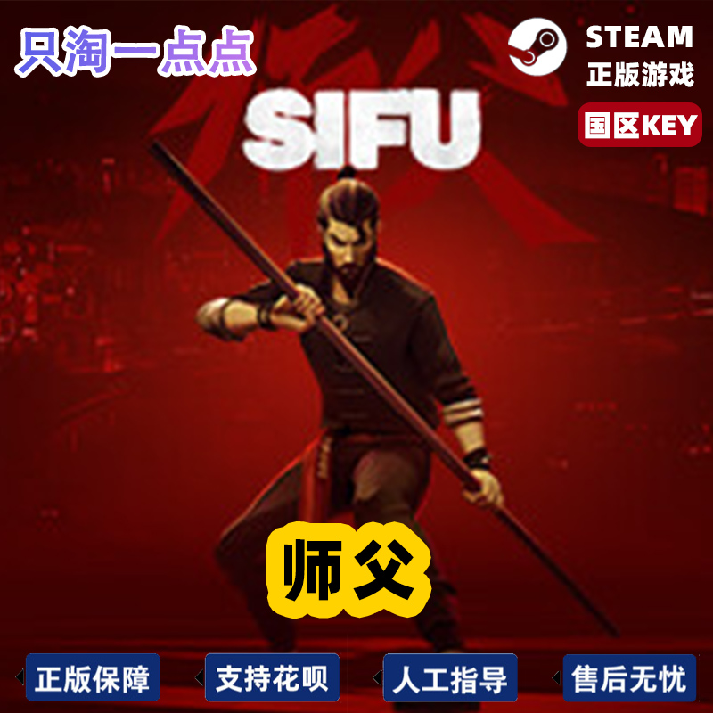 Steam游戏国区激活码  师父 SIFU 师傅 中文PC游戏 CDKey秒发 - 图3