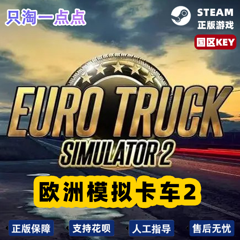 PC正版 Steam游戏 欧洲模拟卡车2 欧卡2 通往黑海之路 黑海DLC - 图3