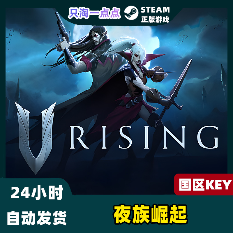 steam正版 夜族崛起 V Rising 在线对战 基地建设 国区激活码 - 图0