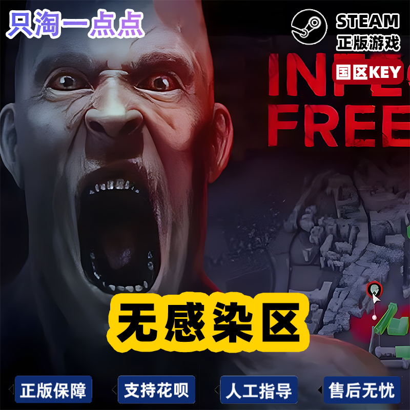 steam正版无感染区 Infection Free Zone基地建设国区激活-图3