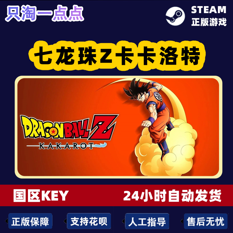 steam正版国区KEY 七龙珠Z卡卡洛特 罗特 DRAGON BALL Z: KAKAROT - 图2