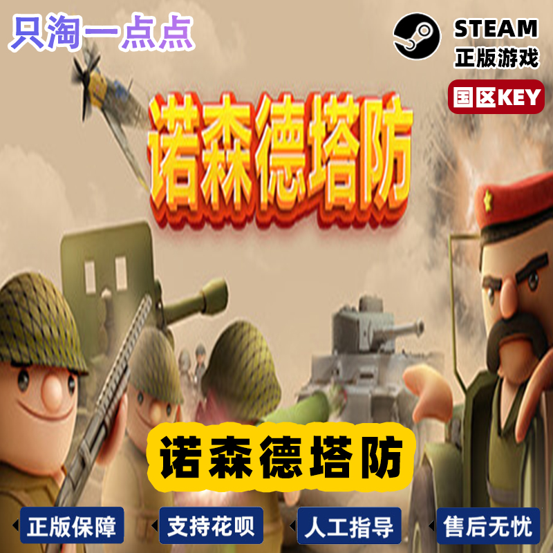 steam游戏 PC中文正版诺森德塔防 Northend Tower Defense塔防-图3