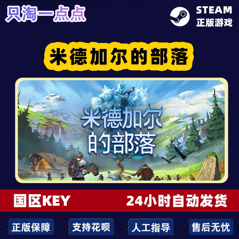 Steam正版 米德加尔的部落 Tribes of Midgard 国区激活码 现货 - 图2