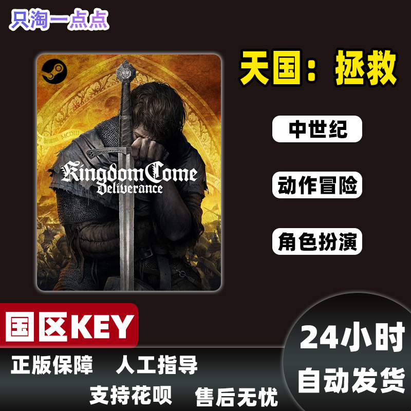 steam游戏 PC中文正版天国拯救 Kingdom Come: Deliverance罗马-图1