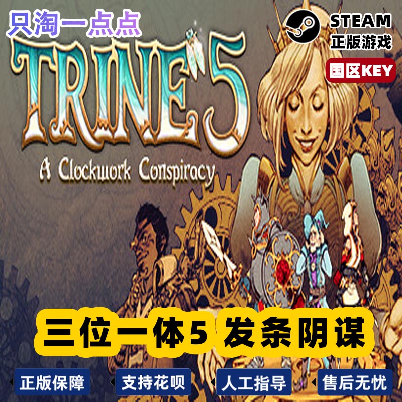 Steam游戏 三位一体5 发条阴谋 Trine 5 中文PC游戏 国区CDKey - 图3