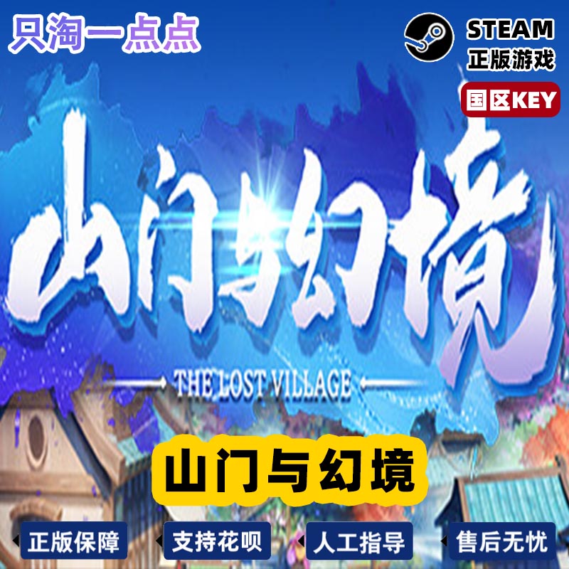 Steam正版PC游戏 山门与幻境 国区激活码CDKEY 基地建设 角色扮演 - 图3