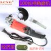 LCYG100 angle grinder long handle angle grinder short handle grinder portable grinder household cutting machine