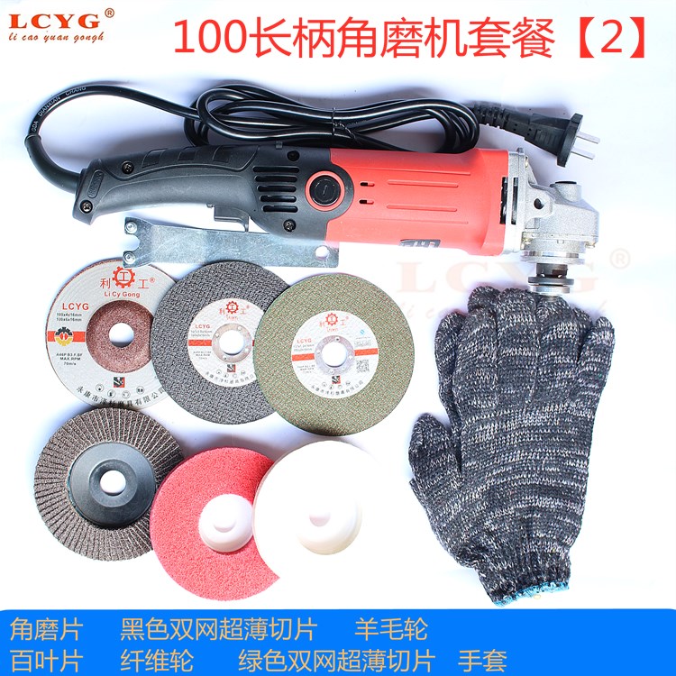 LCYG100 angle grinder long handle angle grinder short handle grinder portable grinder household cutting machine