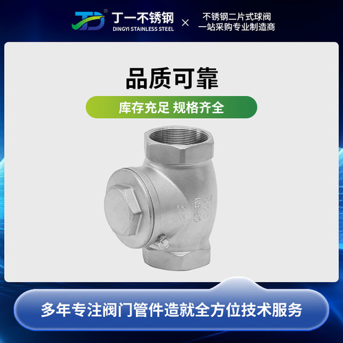 304不锈钢卧式止回阀H14W-16P内螺纹摇摆式316L单向阀丝扣4分DN15 - 图1