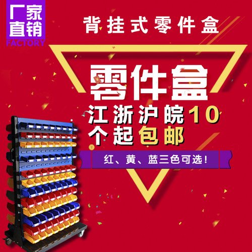 五金工具盒背挂式零件盒小周转盒物料盒螺丝盒配件箱元件盒塑胶盒 - 图3