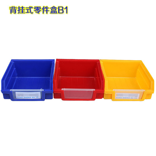 五金工具盒背挂式零件盒小周转盒物料盒螺丝盒配件箱元件盒塑胶盒 - 图0