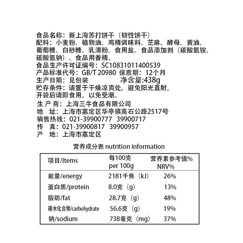 上海三牛新上海苏打438g鲜葱味原味饼干早餐饼干零食点心独立包装 - 图1