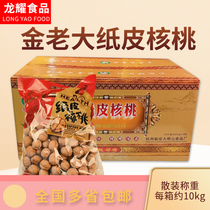 Gold Boss Paper Peel Walnut Casual Snack dried fruit fried in hand kneaded walnut per pack of 5 kilos