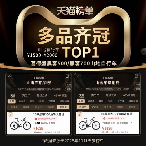 xds喜德盛26款黑客700/500铝合金山地车成人男女学生24速油刹单车 - 图0