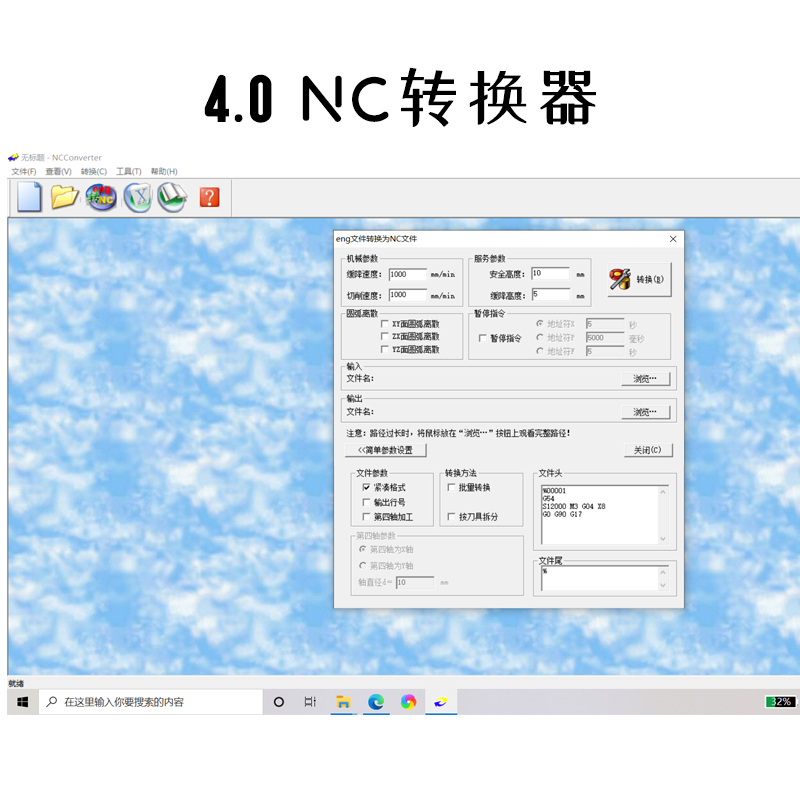 诺诚nc转换器 浮雕5.19/5.21ENG图转NC雕刻机通用代码 永久使用版