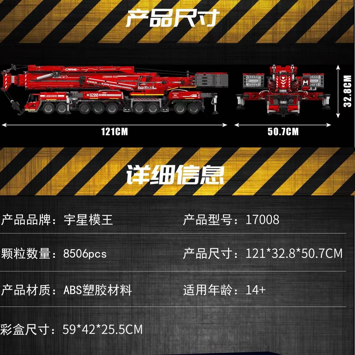 宇星模王MOULD KING工程机械吊车遥控电动拼装模型积木难度17007 - 图1