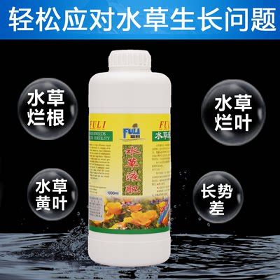 富利水草液肥鱼缸造景草缸营养液浓缩肥料不伤鱼肥草缸综合液肥 虎窝淘