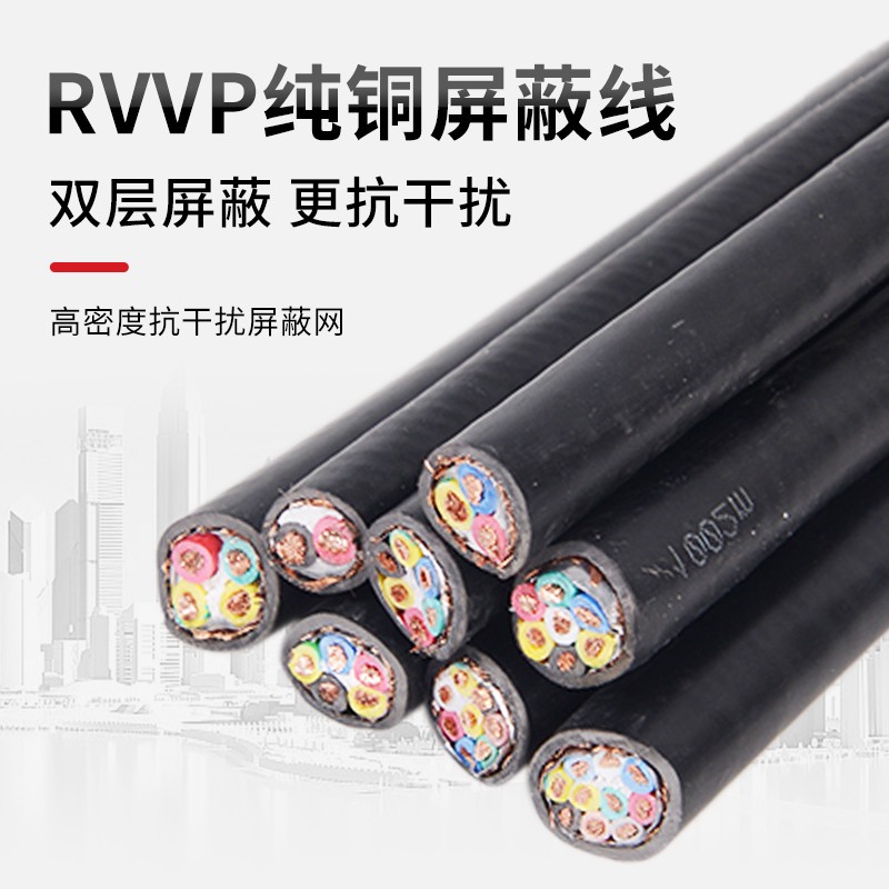 国标纯铜KVVRP/RVVP2 4 5 6 8 10多芯带屏蔽抗干扰控制信号电缆线 - 图0