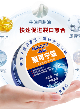 裂可宁霜手足脚后跟防冻防裂开裂
