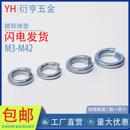 GB93蓝白锌弹垫65猛弹垫片弹簧平垫圈开口弹垫圈M3M4M5M6M8-M36 - 图1