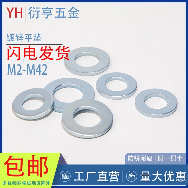 Shanghai high-strength galvanized flat pads