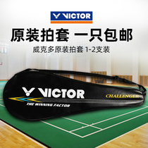 victor triumph badminton racket cover single feather racket cloth cover protection bag 2 people portable shooting bag protective sleeve