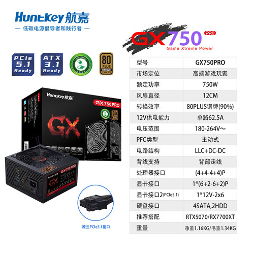 航嘉GX750Pro台式机电脑电源铜牌宽幅750W/850W游戏主机电源 - 图2