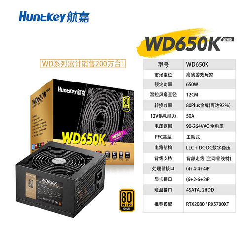 航嘉WD750K电脑电源750W模组台式机额定850W金牌游戏电竞主机700W