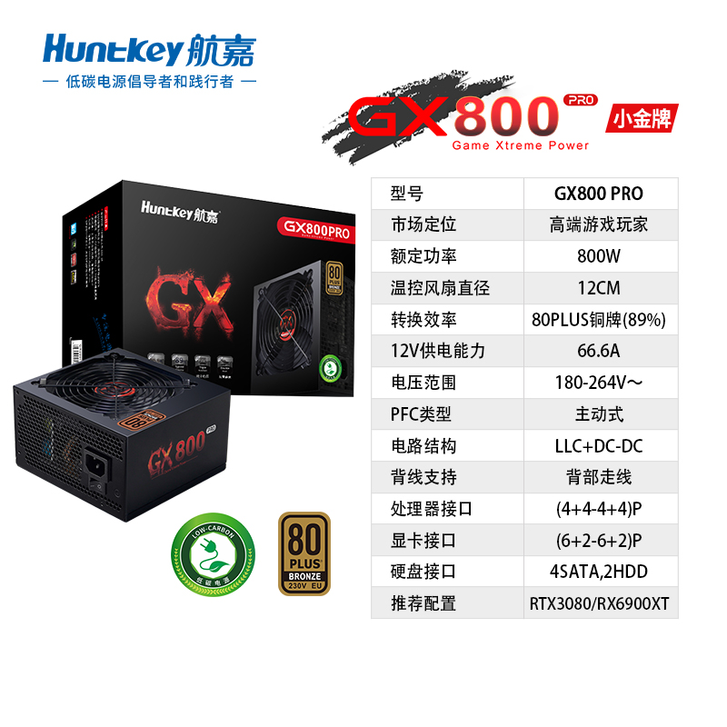 航嘉电源GX800PRO电脑电源主机台式机额定800W宽幅背线铜牌认证-图1