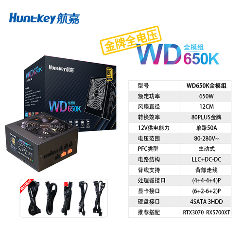 航嘉WD750K电脑电源750W模组台式机额定850W金牌游戏电竞主机700W