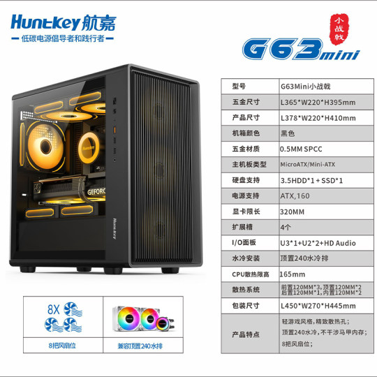 Huntkey case G63 Halberd gaming case