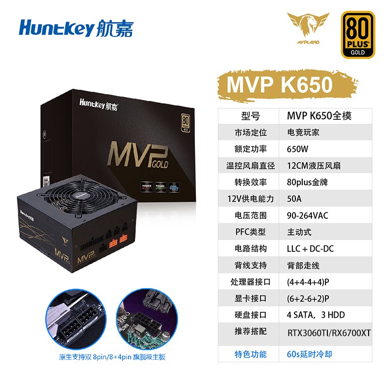 航嘉MVP K650电脑电源额定650W750W台式机电源金牌全模组电竞电源-图3