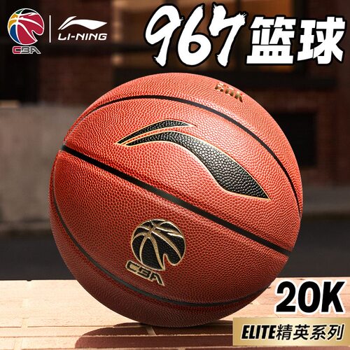 李宁精英篮球 CBA系列正品室内外耐磨PU款成人7号967美式篮球畅销 - 图0