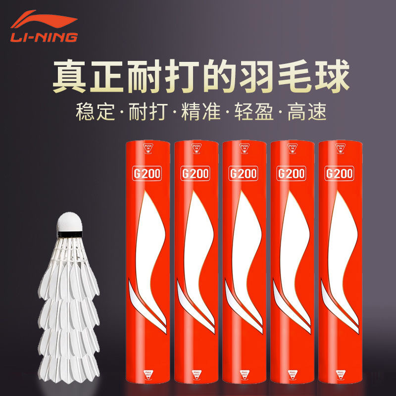 李宁羽毛球G200耐打防风训练官方正品比赛专用儿童室内鹅毛球12只 - 图1