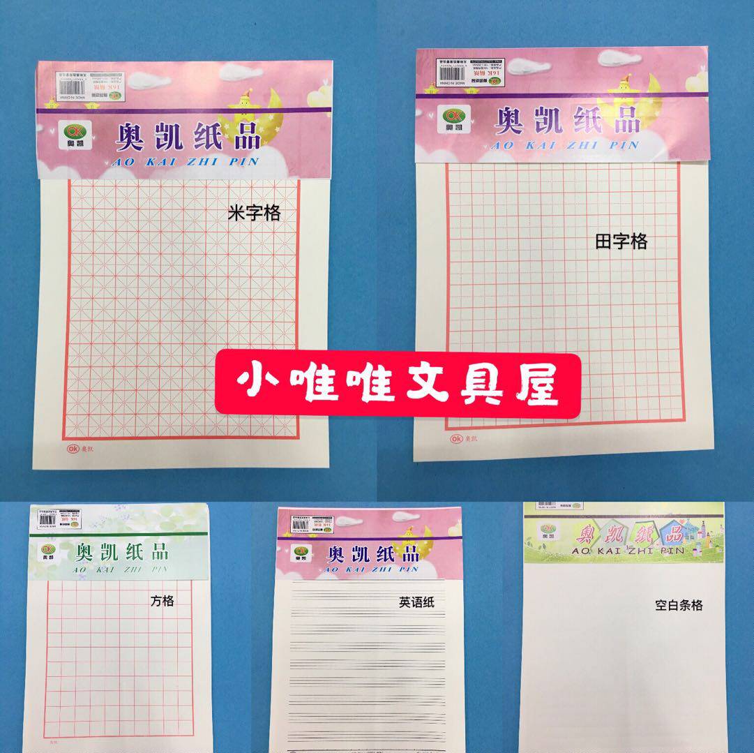 包邮奥凯16开四百格作文纸英语纸米字格纸横条格纸数学作业纸_虎窝淘