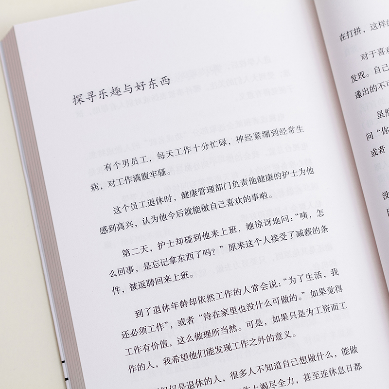 别想太多啦 在复杂的世界里，做一个简单的人 日本畅销40万册的情绪疗愈指南  [日]名取芳彦/著 范宏涛/译 - 图2