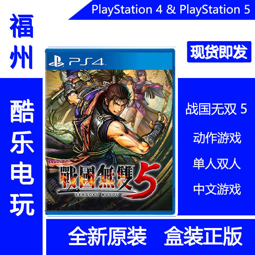 Ps4战国无双4 新人首单立减十元 21年8月 淘宝海外