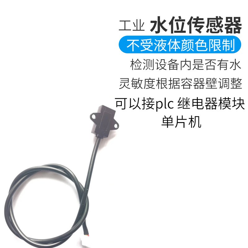 5v工业非接触液位传感器12v液位计水位传感器5v液体检测感应开关-图0