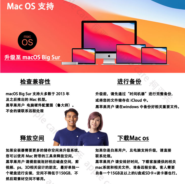 黑苹果系统安装升级维护macos bigsur台式机笔记本更新苹果电脑 - 图0