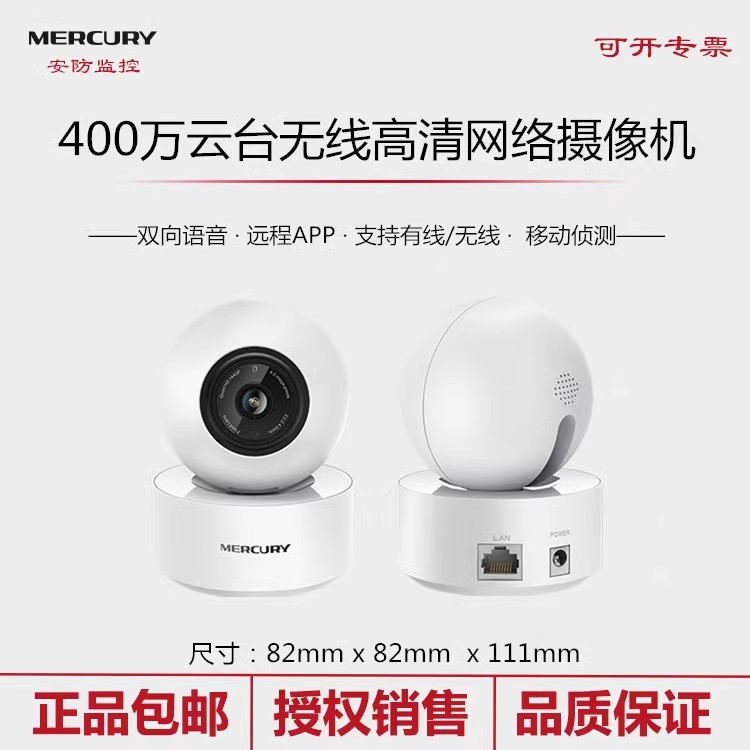 水星无线摄像头家用监控360旋转云台语音对讲400W像素MIPC451-4