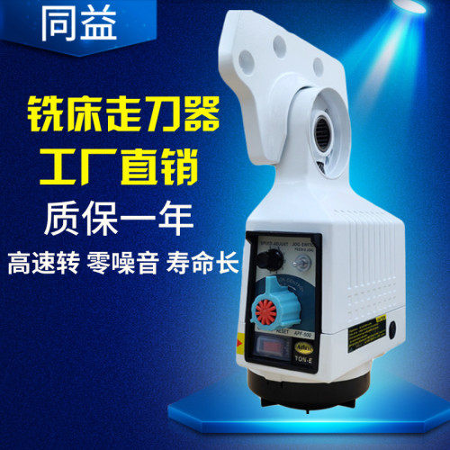 炮塔铣床走刀器3号机铣床同益走刀器通用进刀器自动走刀器 - 图0